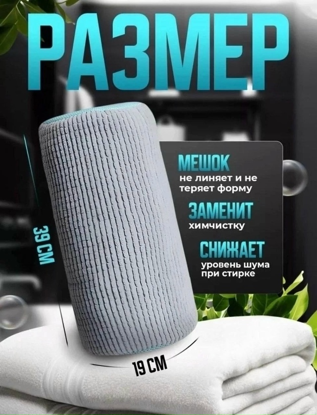 Мешок для стирки 23172384