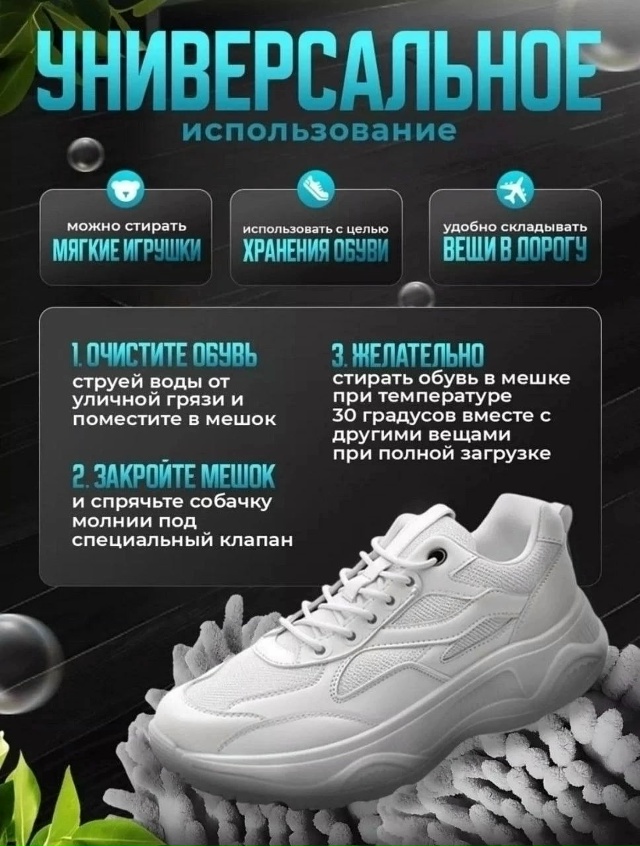 Мешок для стирки 23172384