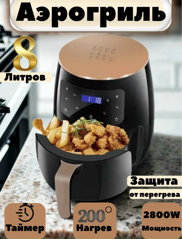 Электрический аэрогриль 23172454