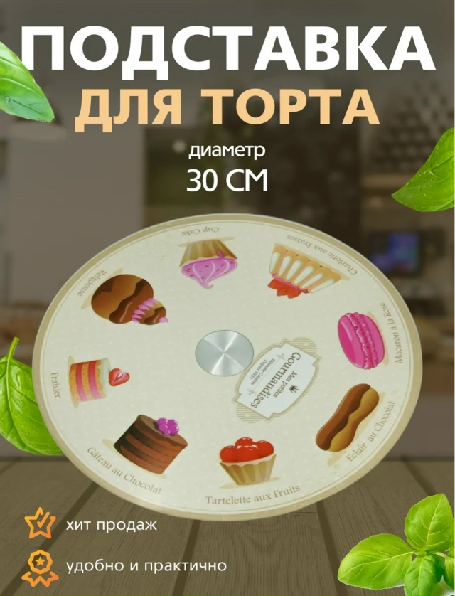 Подставка для торта 23173770