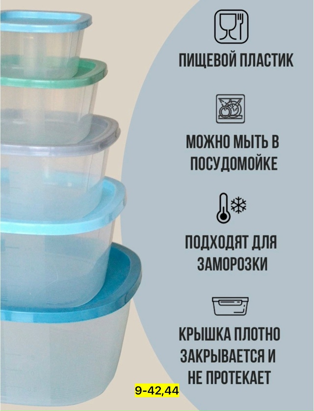 Набор контейнеров 23173547