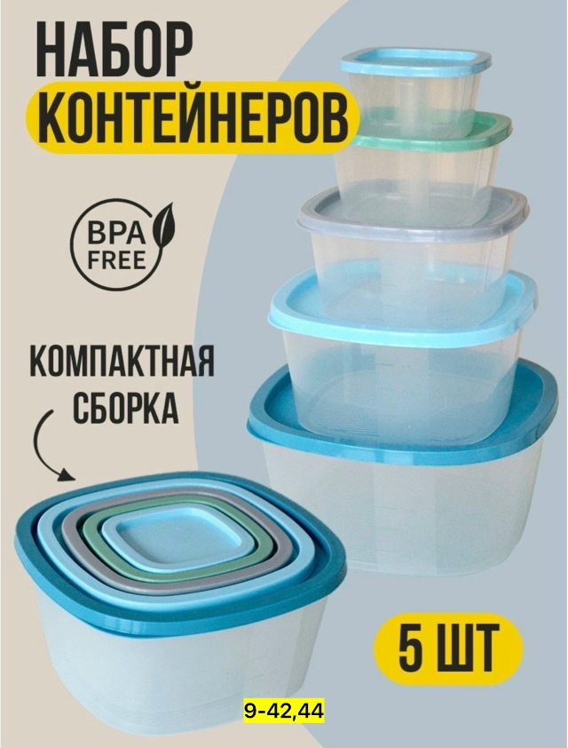 Набор контейнеров 23173547