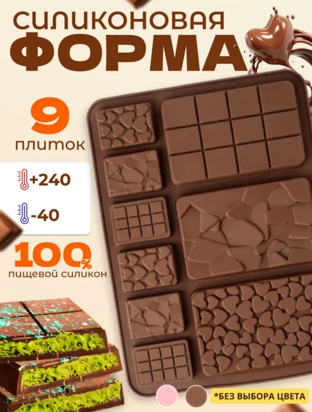 Форма для шоколада 23173773