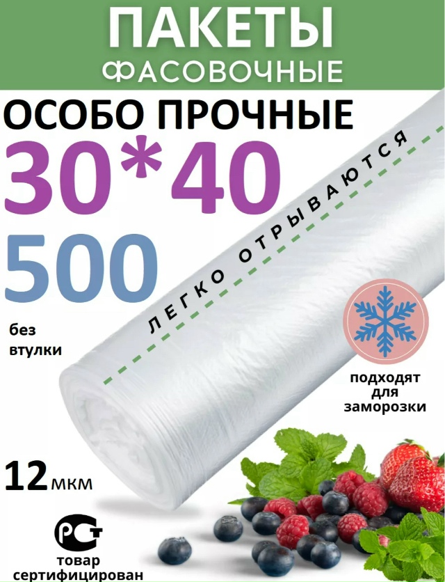 Пакеты фасовочные 23173603