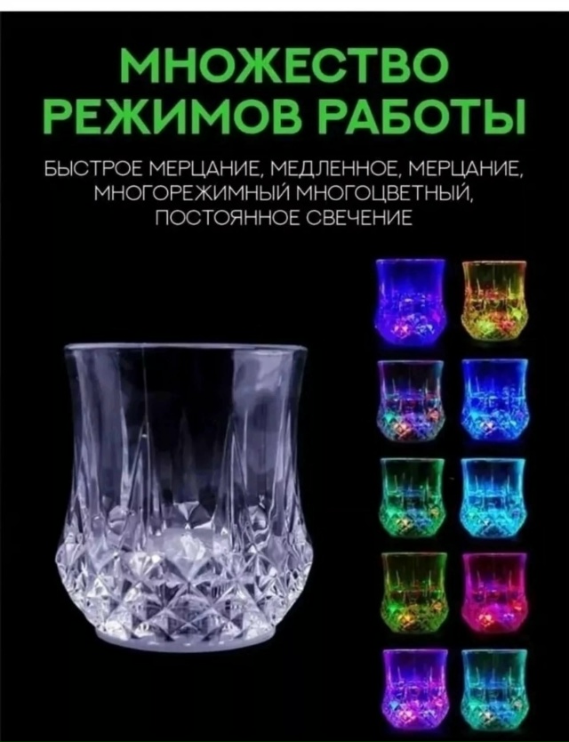 Светящийся бокал 23173750