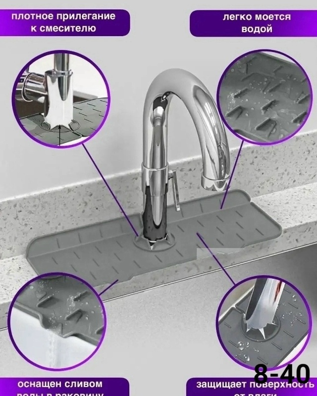 Коврик для крана 23173365