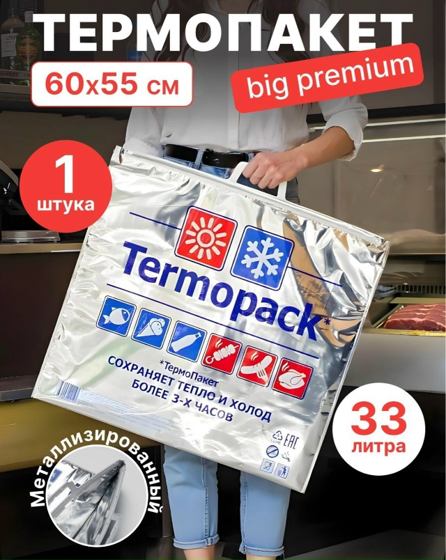 Термопакет 23173712