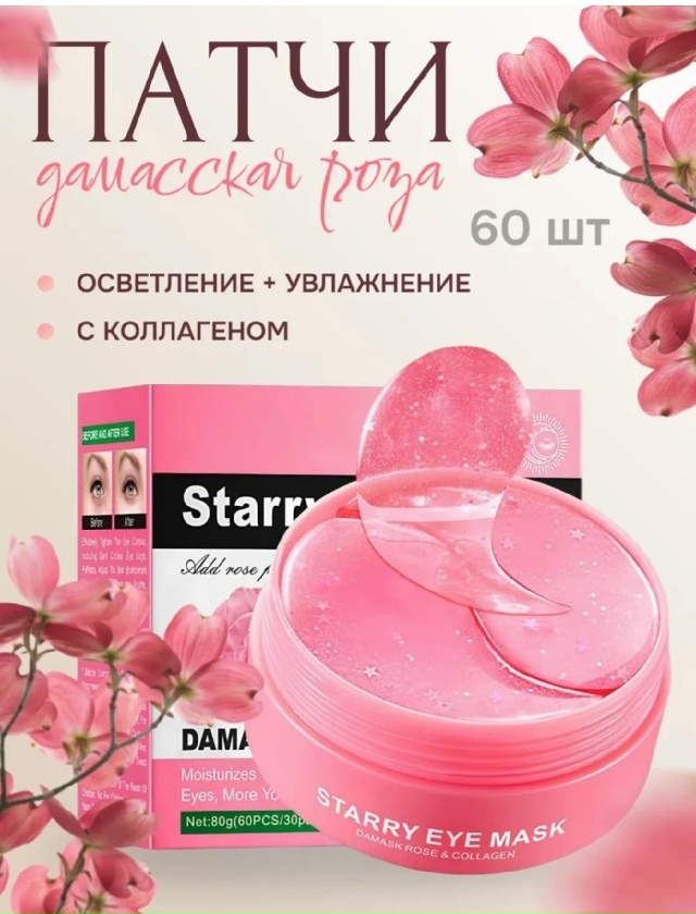 Патчи для вокруг глаз 23173633