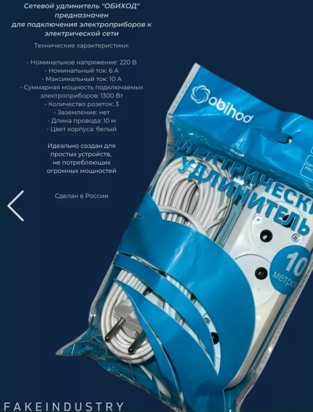 Удлинитель 23173769