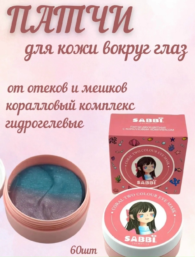 Патчи для вокруг глаз 23173839
