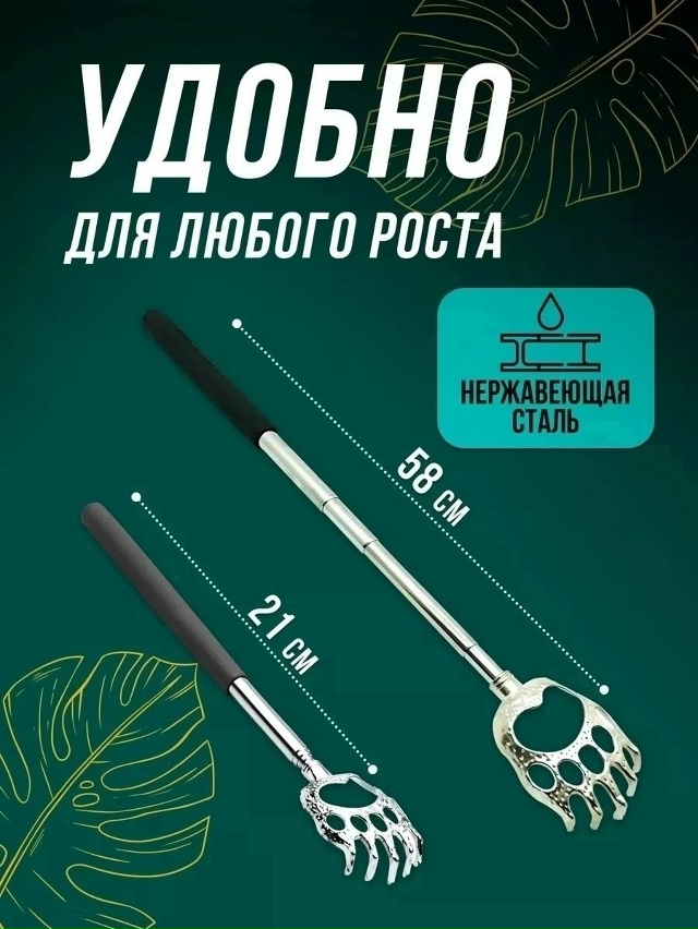 Чесалка для спины 23174456