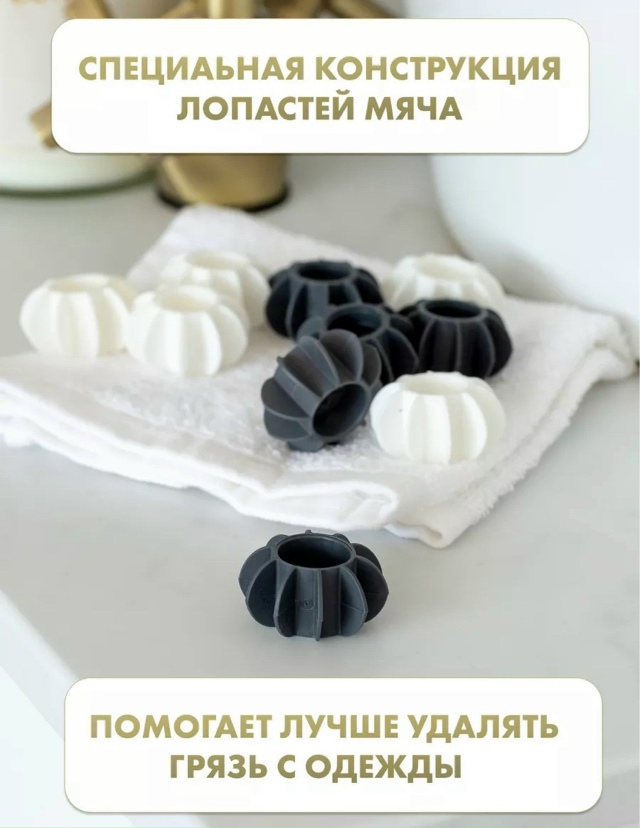 Шарики для стирки 23174735