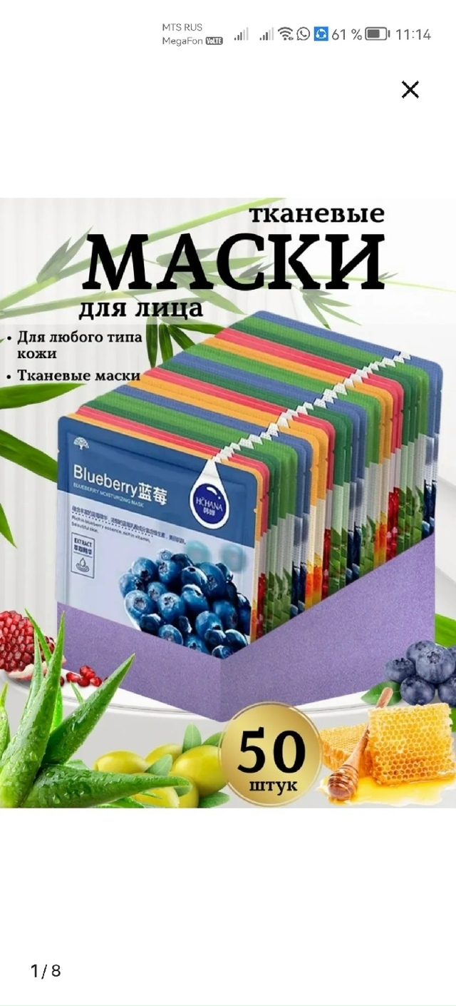 Набор масок для лица 23175617