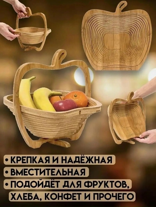 Складная корзина для фруктов 23176899