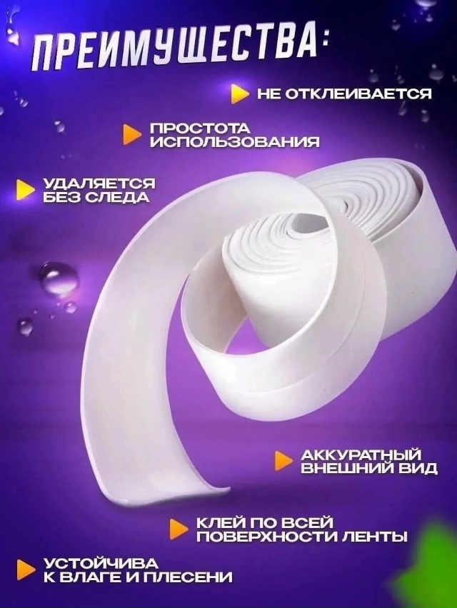 Бордюрная лента для ванной 23176915
