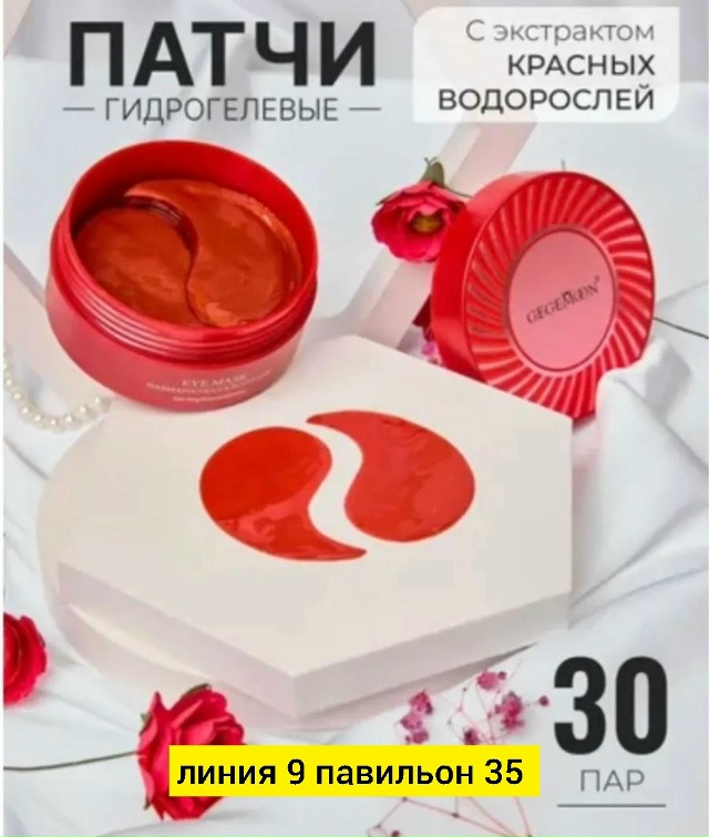 Патчи для вокруг глаз 23176792