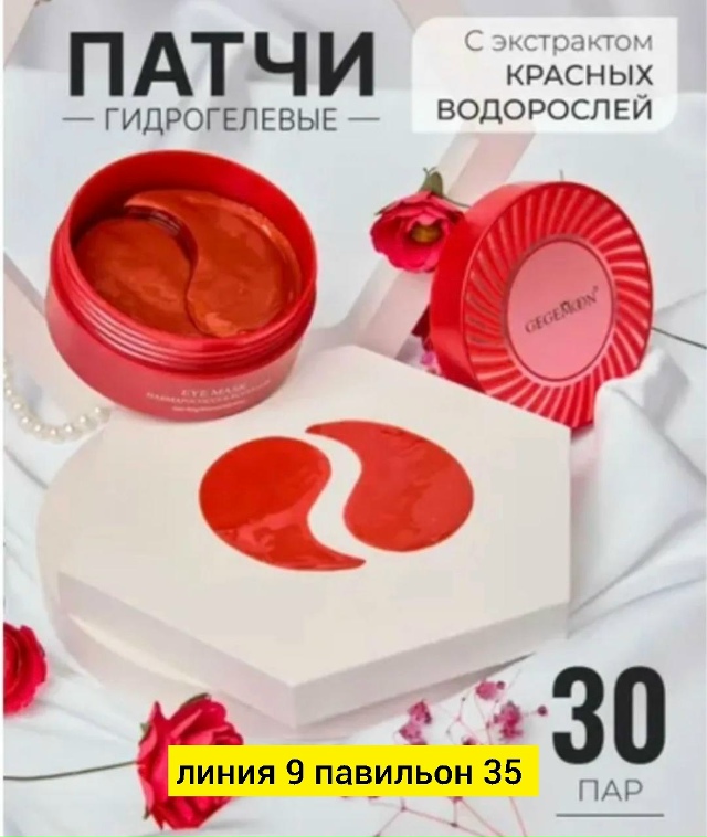 Патчи для вокруг глаз 23176792