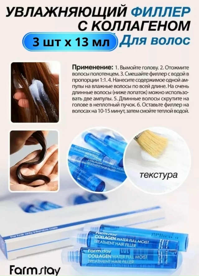 Филлер для волос 23177025