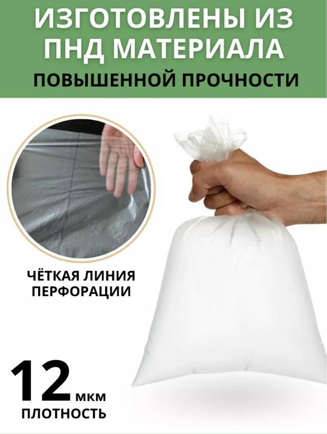 Пакеты фасовочные 23177908