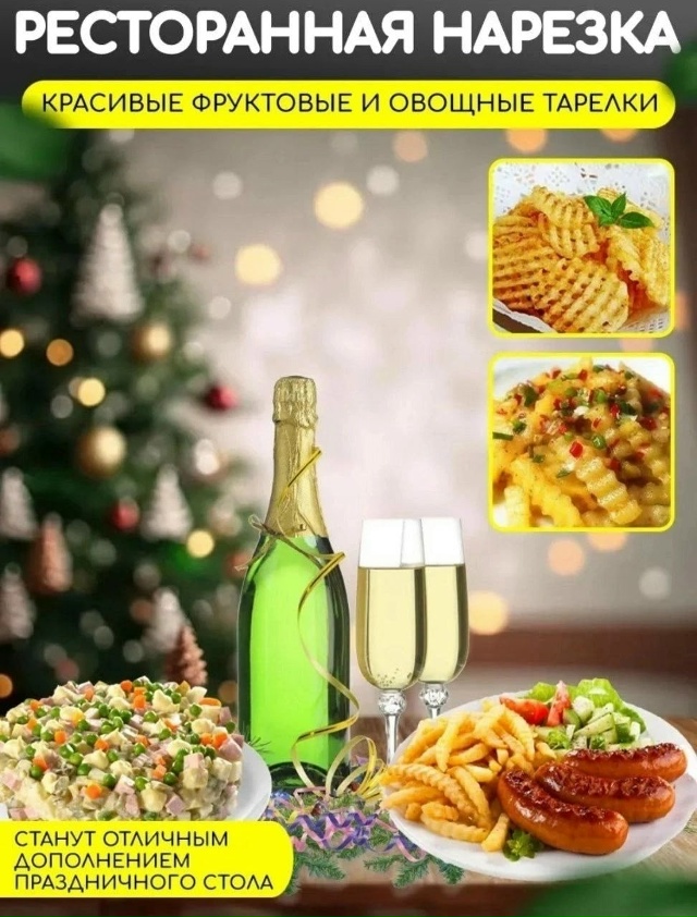 Фигурный нож для овощей 23177809