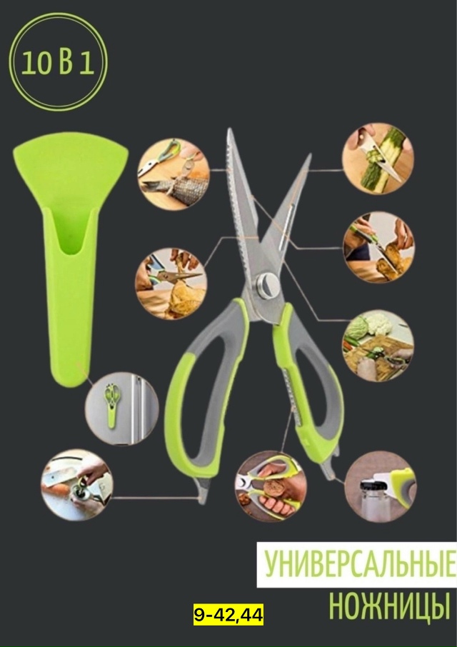 Ножницы кухонные универсальные 23177730