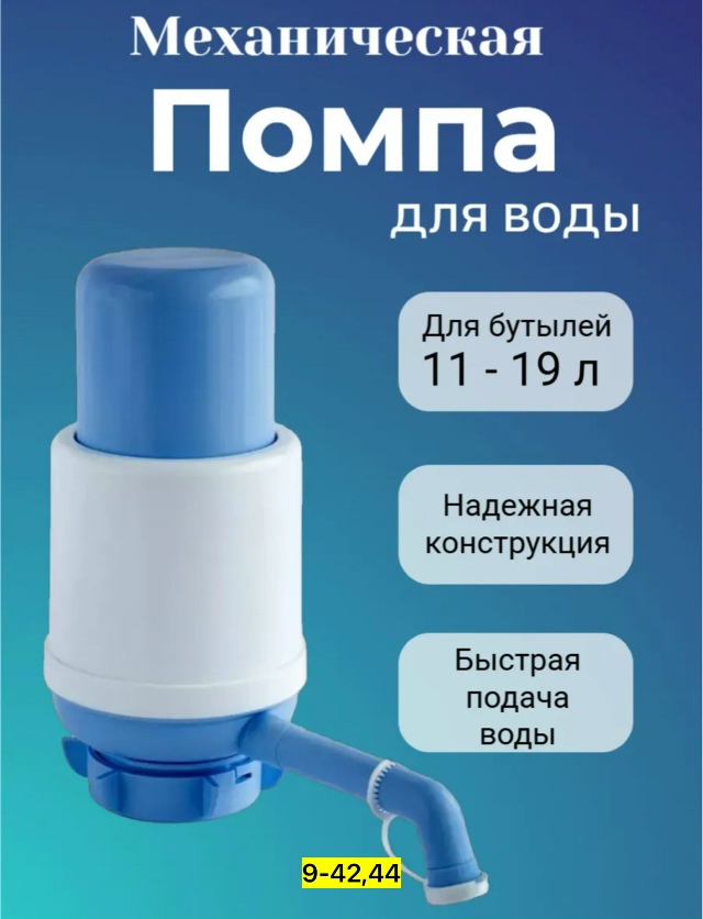 Помпа для воды 23178207