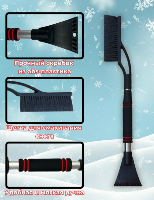 Щетка для чистки автомобиля от снега 23178756
