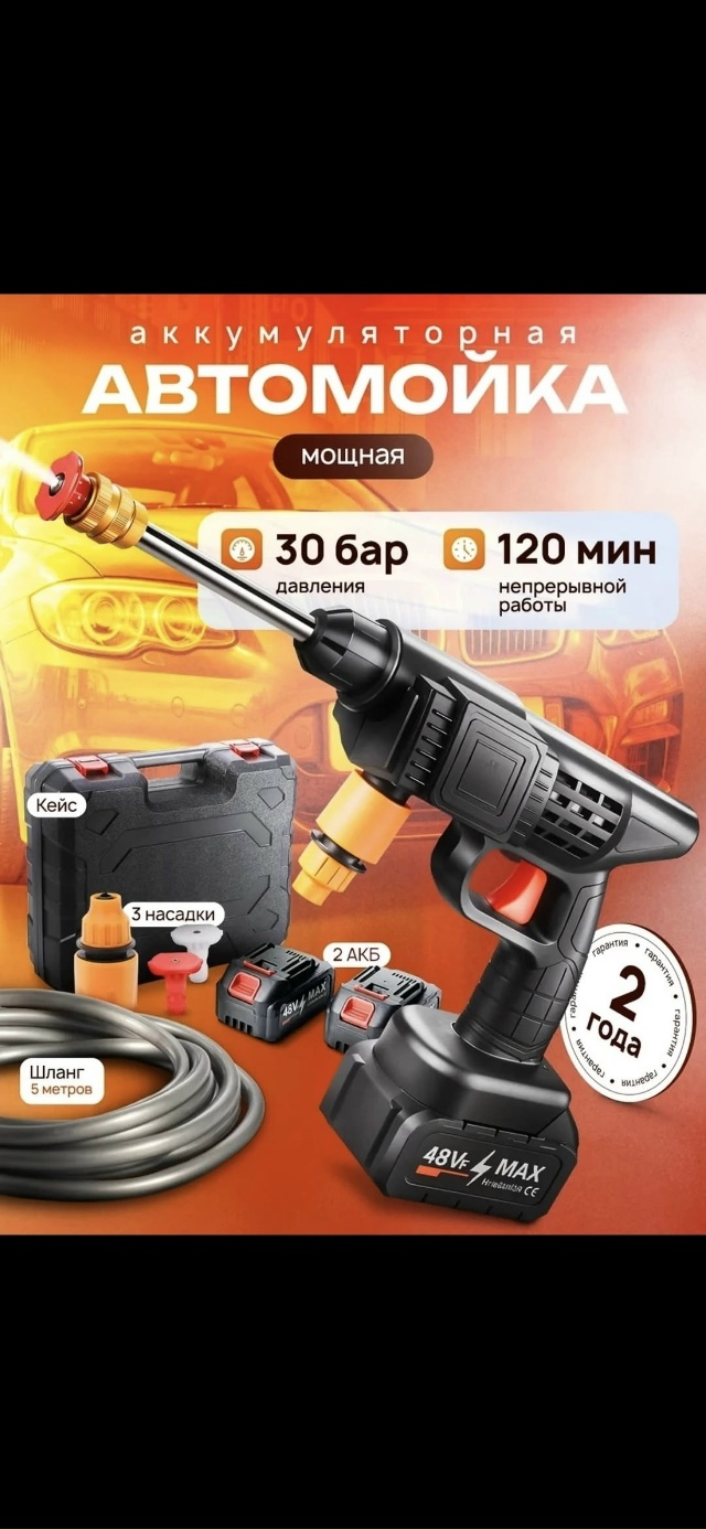 Автомойка  для автомобиля 23180098