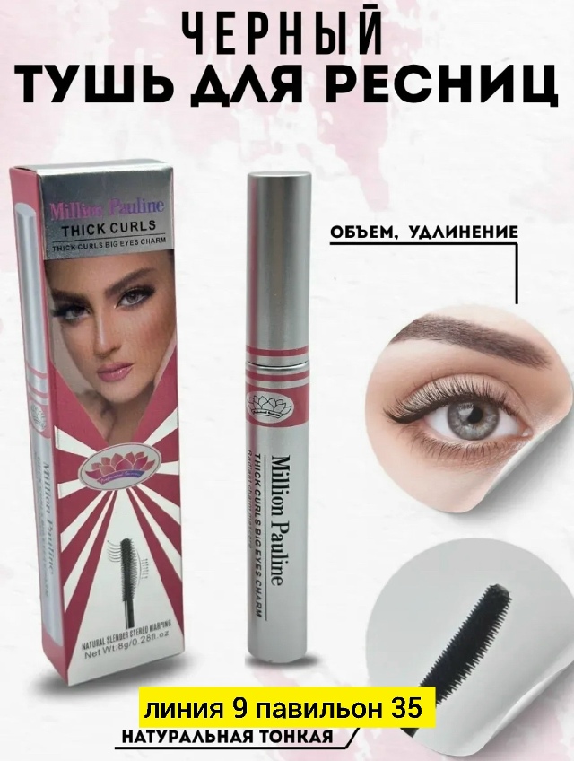 Тушь 23180591
