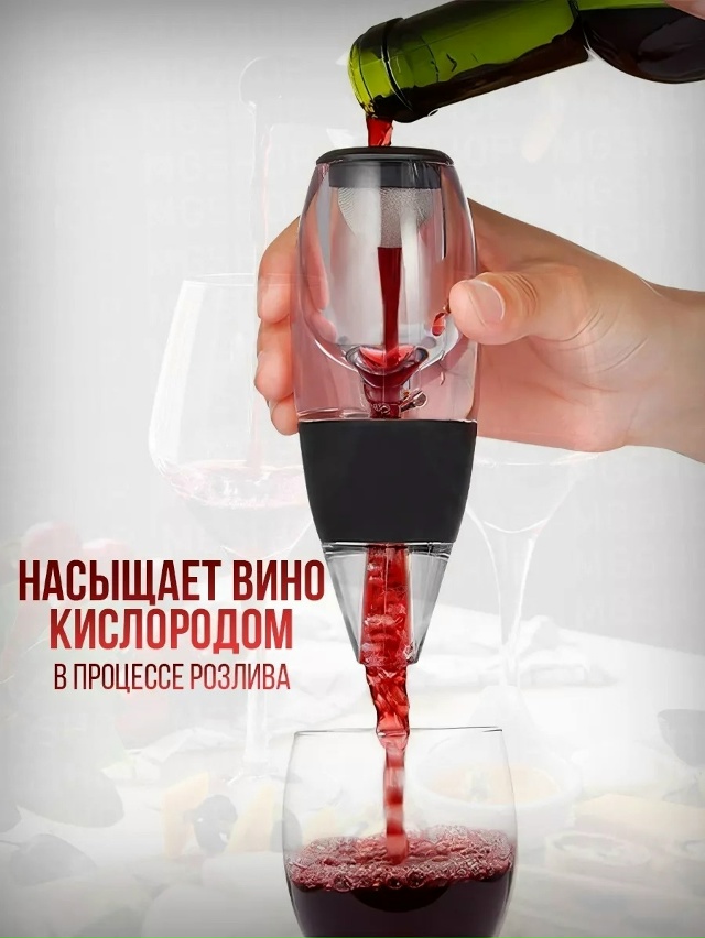 Аэратор для вина 23180095