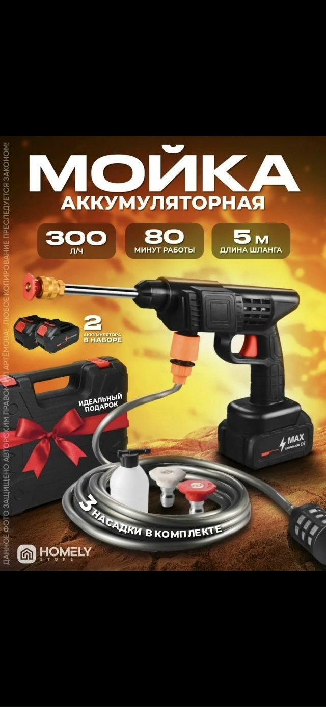 Автомойка  для автомобиля 23180098