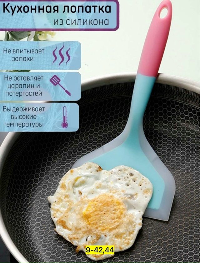 Кухонная лопатка 23181484