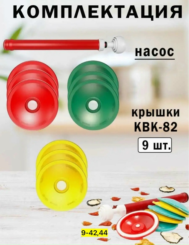 Набор для вакуумного консервирования 23181054