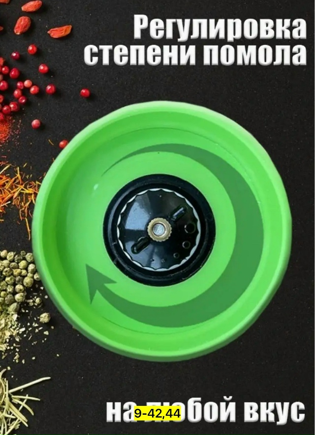 Мельница для специй 23180995