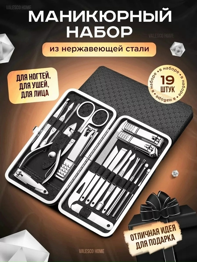 Маникюрный набор 23180980