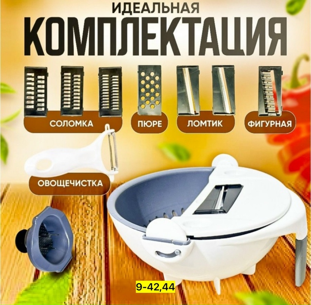 Овощерезка 23182249