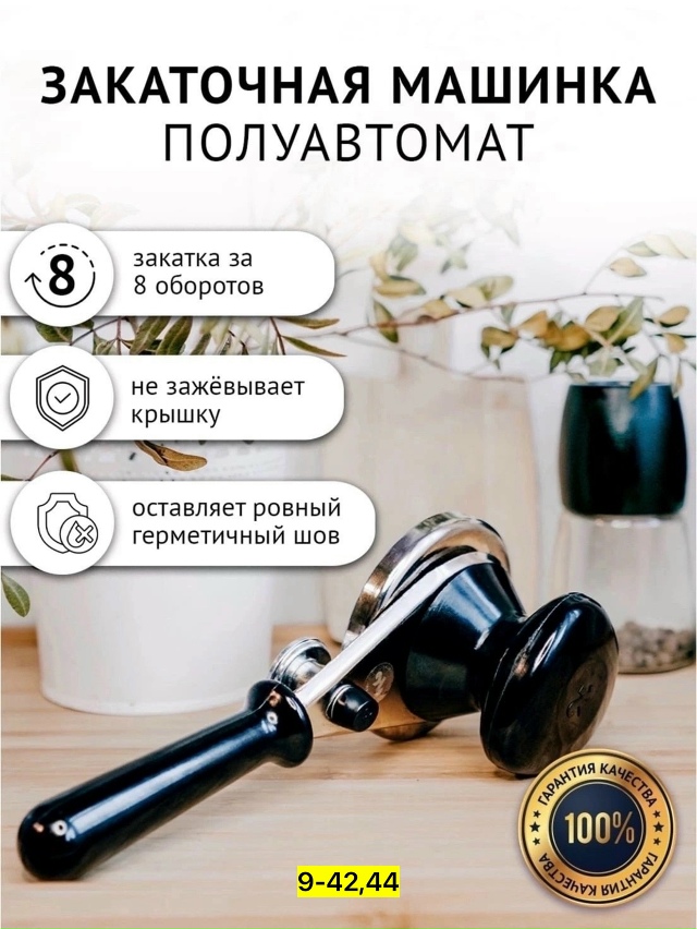 Закаточная машинка 23183294