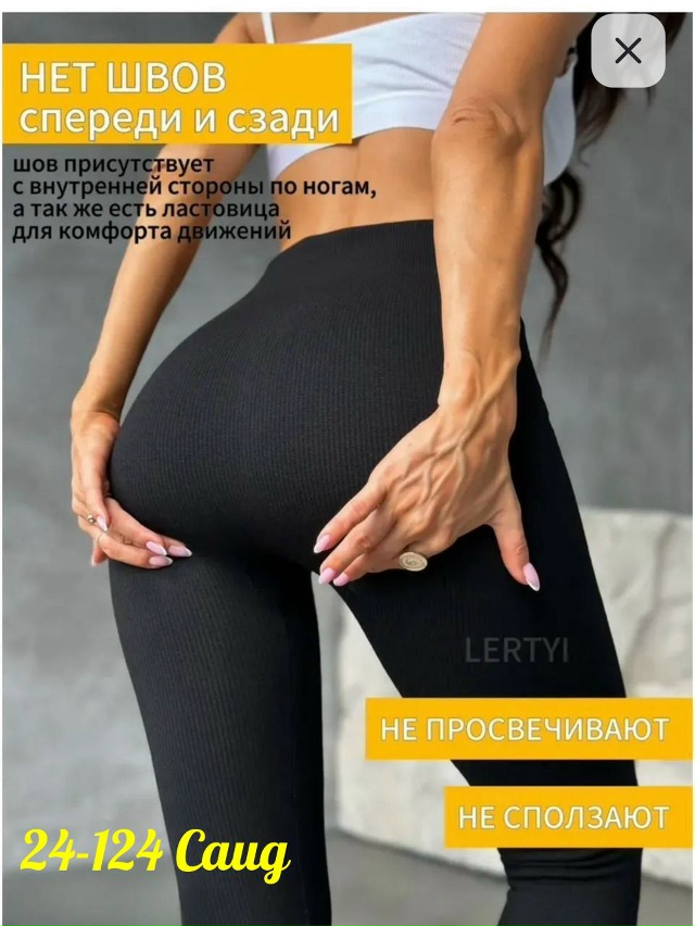 Леггинсы 23183719