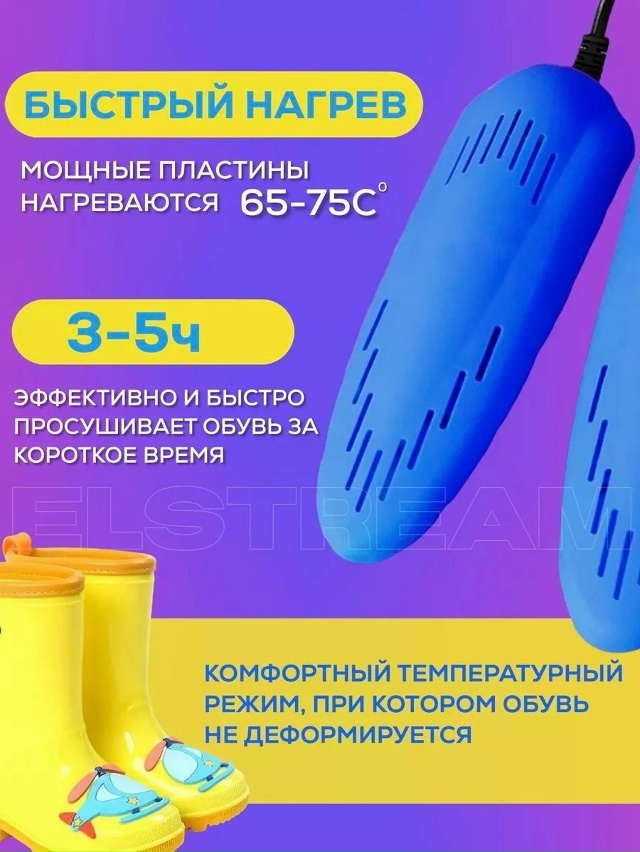 Сушилка для обуви 23184240
