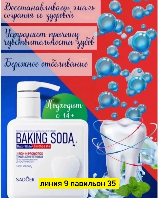 Зубная паста 23184135