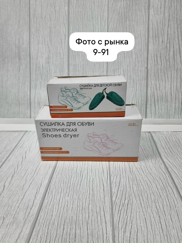 Сушилка для обуви 23184240