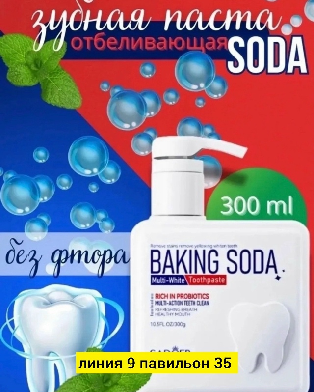 Зубная паста 23184135