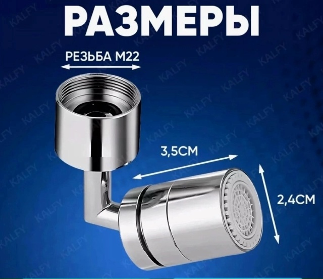 Насадка-фильтр на крана 23185212